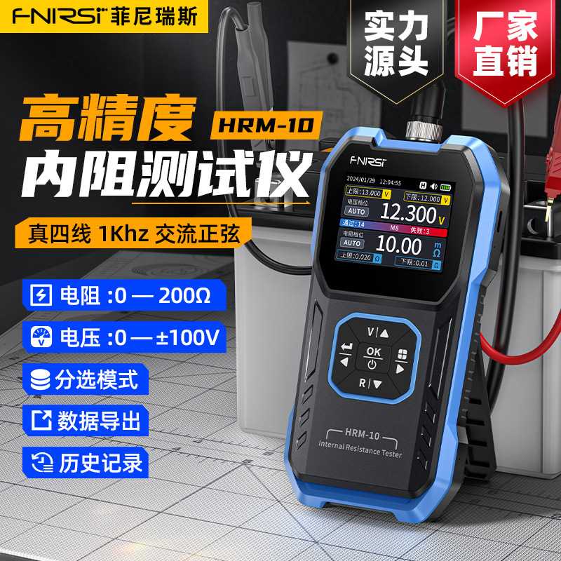 FNIRSI 锂电池内阻仪高精度电压电阻测量仪18650蓄电池内阻检测图片