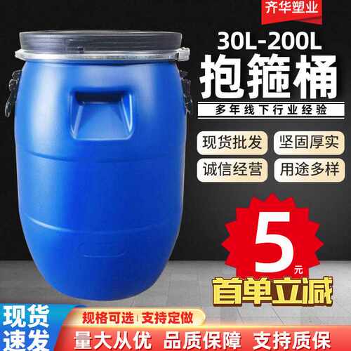 现货 青岛抱箍桶30L-200L蓝色法兰桶多规格密封圆桶包装运输罐