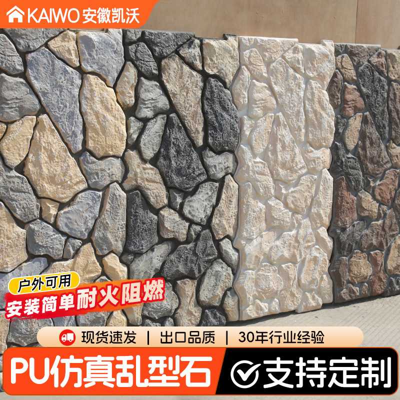 pu石皮背景墙户外仿真文化石外墙砖pu仿石材莱姆石饰面板蘑菇石图片