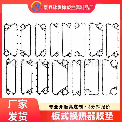 板式换热器密封垫 工业用冷凝器密封圈水油热交换器供暖板片配件