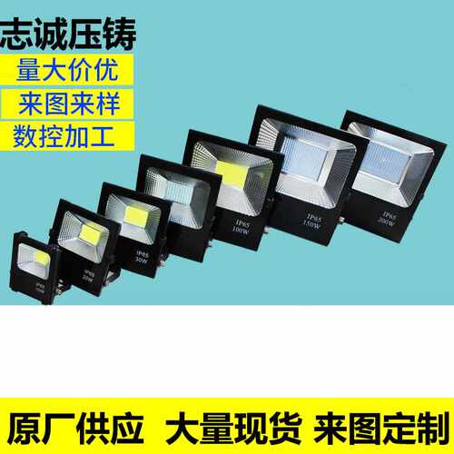 压铸铝ip65贴片50W100W150W200W黑金刚5054投光灯外壳