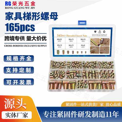 165pcs锌合金家具螺母带介梯形彩锌螺母内外牙六角预埋螺母M4-M8