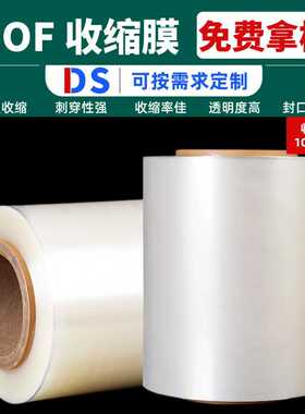 pof热收缩膜袋 盒子外包装透明热收缩袋pvc塑封标签筒膜热缩膜
