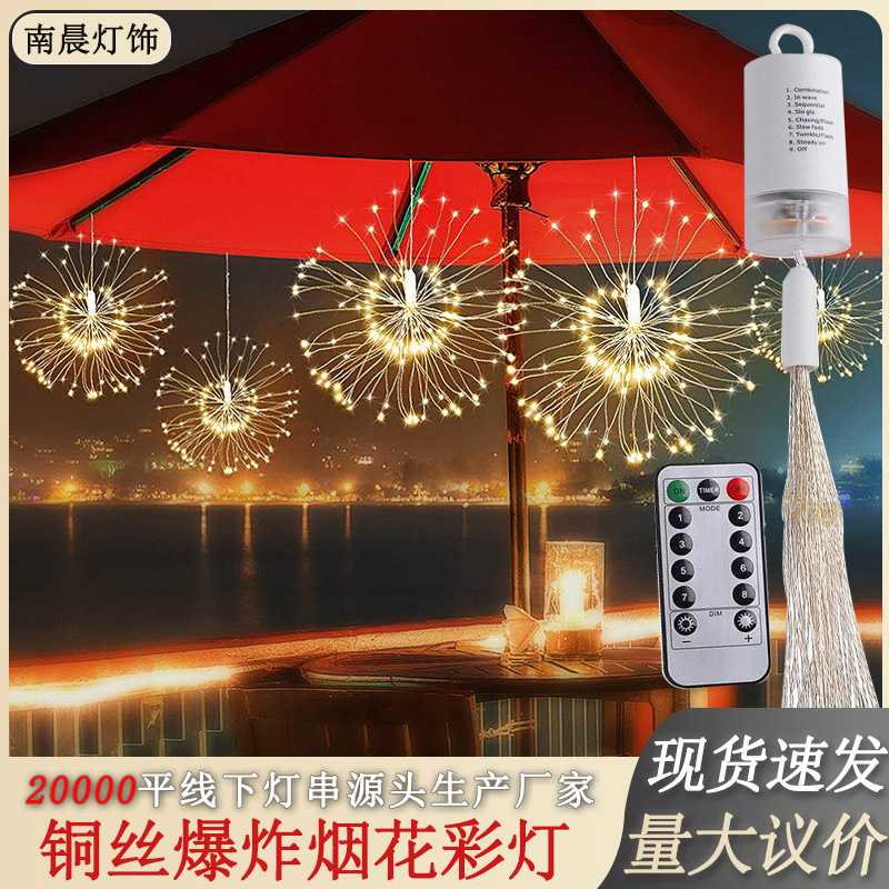 led烟花灯 橱窗户外挂钩遥控电池盒爆炸星烟花灯led铜丝灯串图片