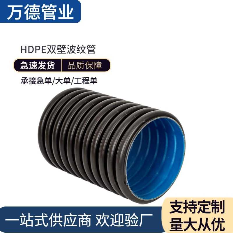 DN300双壁波纹管HDPE塑料大口径排污管地埋污水改造排水管现货图片