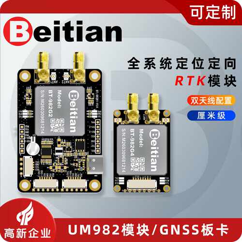 北天UM982模块RTK司南K922差分北斗GPS定位定向GNSS板卡BT-982G3