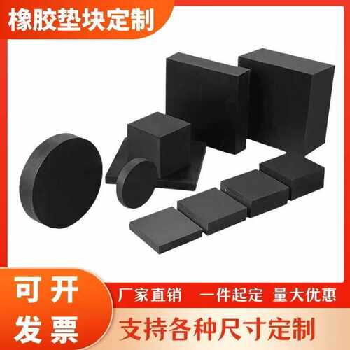 桥梁橡胶支座圆形矩形板式隔震桥台减震缓冲耐磨乳胶橡胶垫块