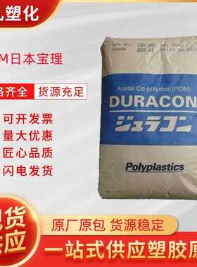 POM日本宝理M90-44高流动中粘度高刚性耐磨塑料颗粒粒子原料