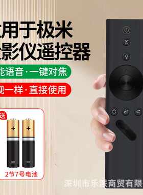 适用极米投影仪遥控器Z4H1H2Z6XZ5极光投影机智能蓝牙语音遥控器