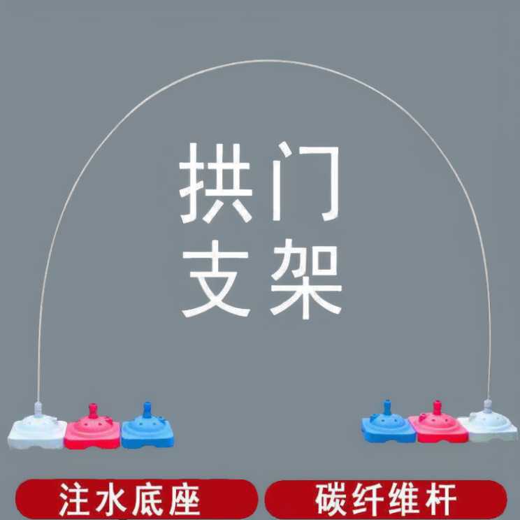 玻璃纤维杆气球拱门支架装饰架子底座婚庆结婚开业门口场景布置装图片