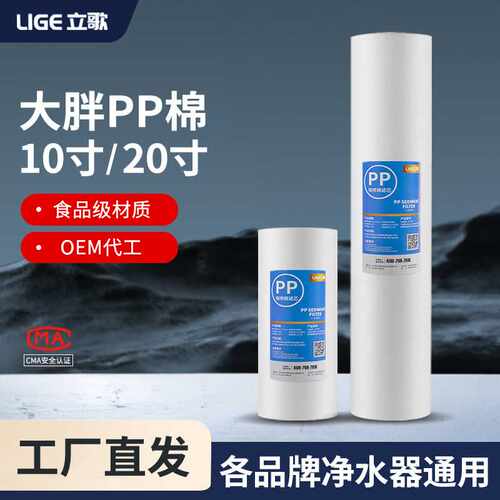 大胖滤芯家用工业通用型滤芯 10寸20寸大胖PP棉滤芯 大胖熔喷滤芯
