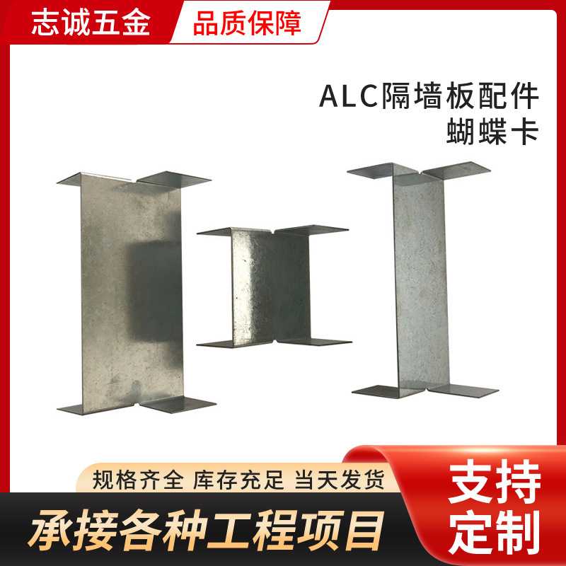 金属alc隔墙板安装配件工具U型管卡 轻质墙体花卡H型花卡固定管卡图片