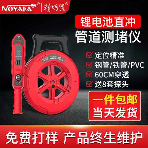 精明鼠 NF-5120电工智能管道测堵仪堵塞探测器墙体穿线管