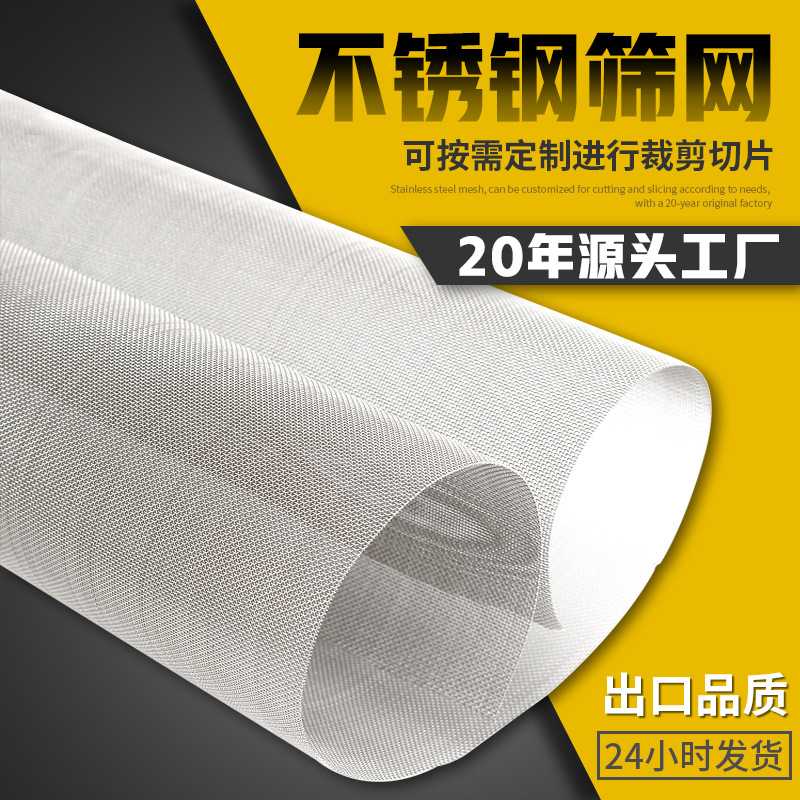 不锈钢筛网20目80目150目化工工业不锈钢过滤网片304不锈钢网