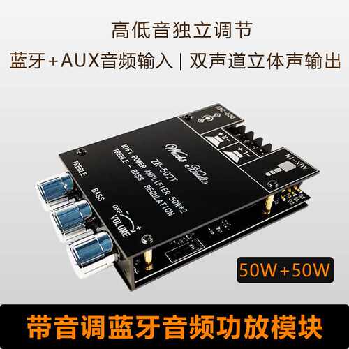 蓝牙功放模块主板音频解码 带高压低音调TPA3116D2芯片音频放大器