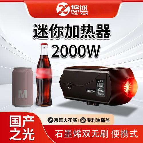 悠巡石墨烯双电机驻车空调速热
