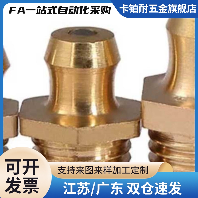 直通式压注油杯JB-T7940.1-1995黄油嘴铜油嘴直嘴油咀油枪M6M8M10