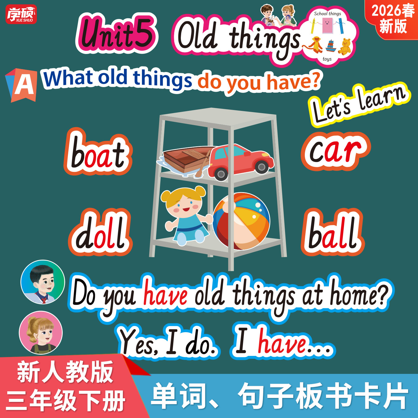 2026春季新人教版3三年级下册云朵字单词卡片图片句子小学英语教师教学公开课堂板书设计神器黑板贴词条教具