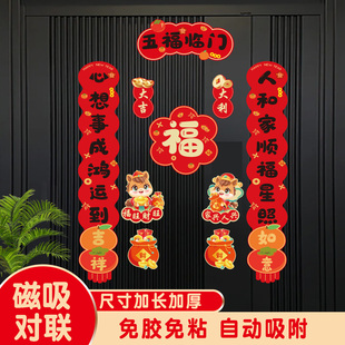 2026马年新款 饰用品 磁吸加长对联春联创意生肖贺年门联贴过年家用入户大门福字贴搬家乔迁布置高端大气全磁装