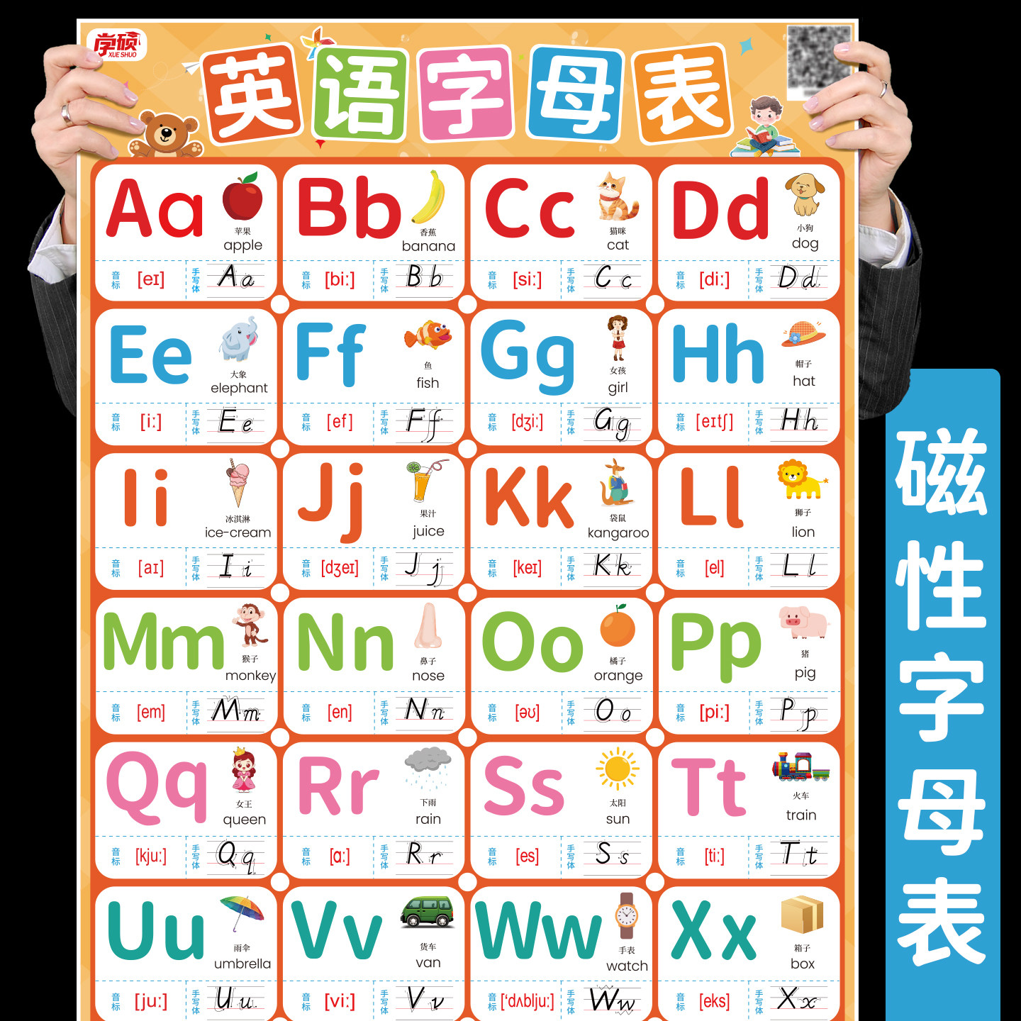小学生启蒙英语26个磁吸字母表
