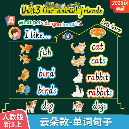 2026新人教版三年级单词句子教具