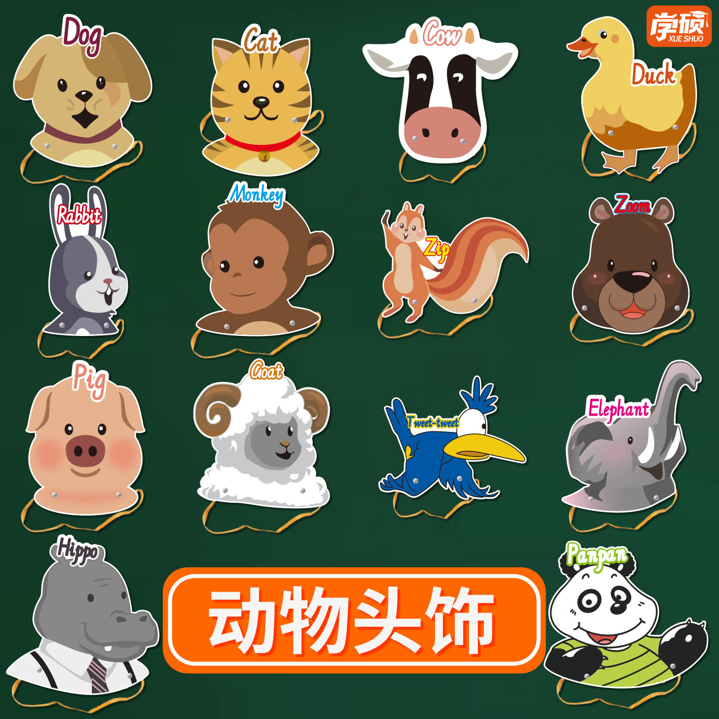儿童卡通动物款头饰教具小学幼儿园趣味课堂角色扮演游戏互动头戴卡片图课本人物创意头像表演面具黑板贴道具