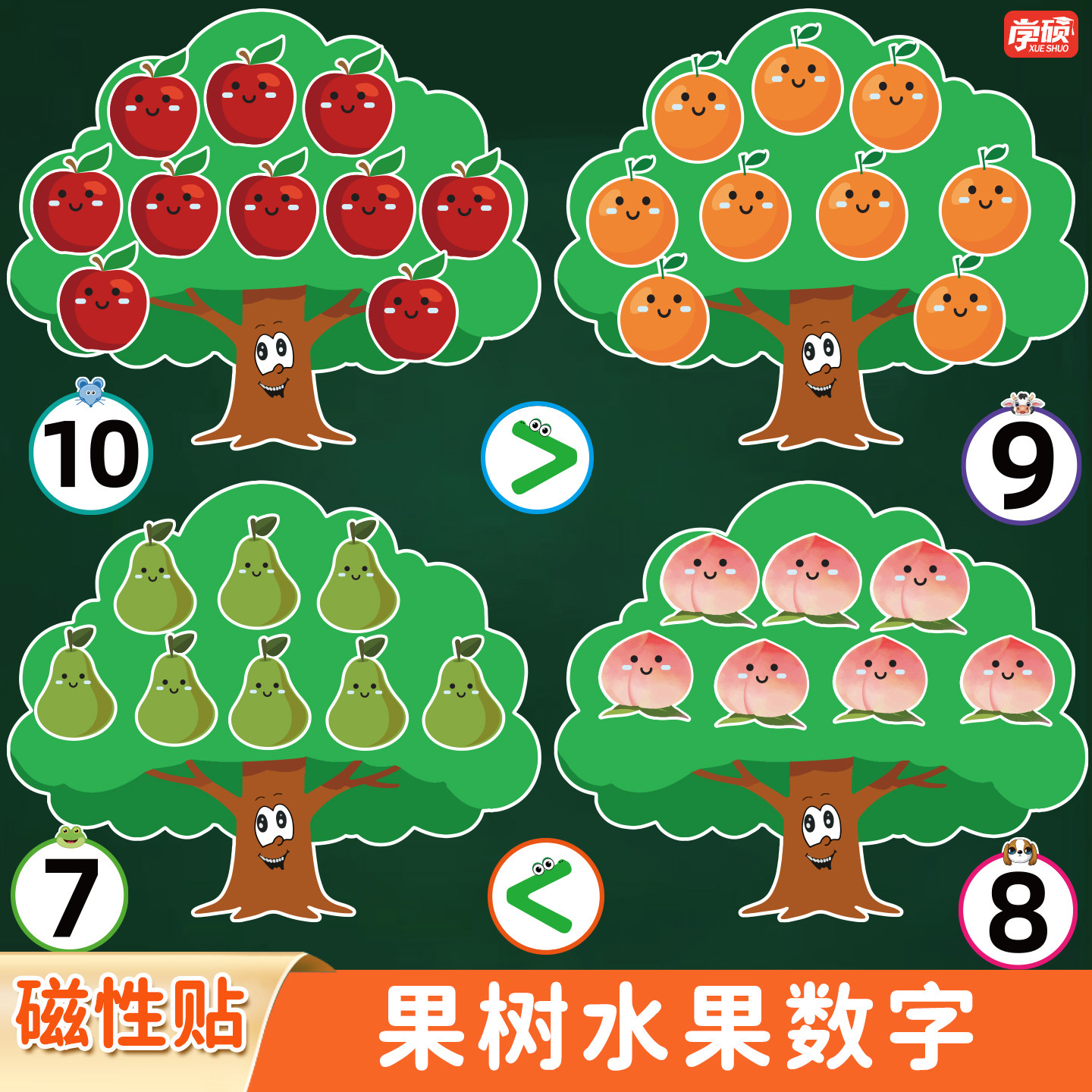 磁性数字果树水果配对奖励机制儿童早教幼儿园10以内加减法蒙氏数学益智区角苹果香蕉比大小软磁数学卡片教具