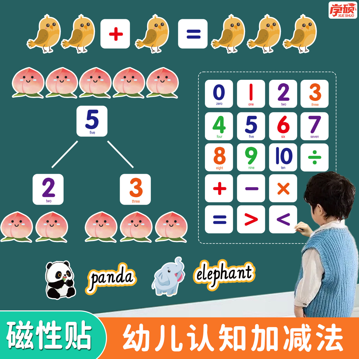 幼儿园早教10以内计算术儿童启蒙小学分合数字认知数学教具水果动物食物磁性卡片加减法数字磁贴冰箱贴磁力贴
