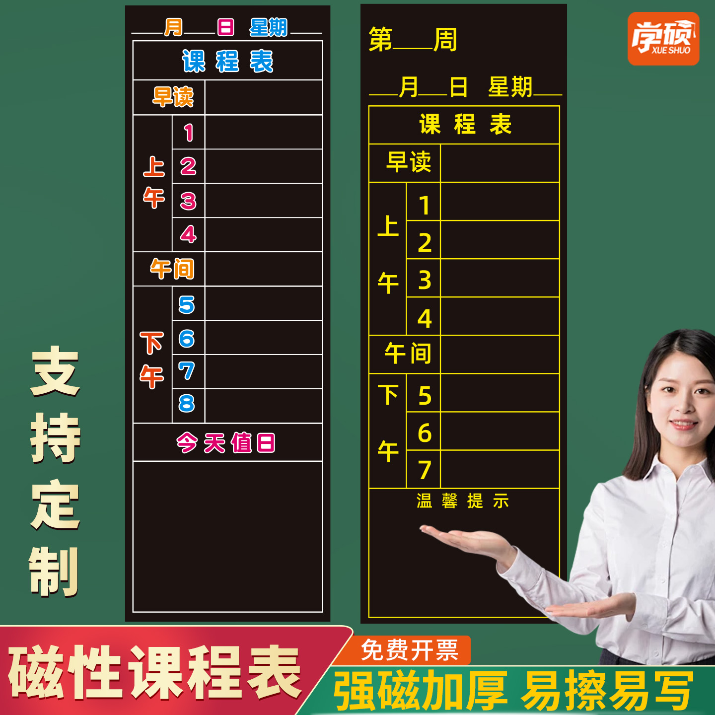【支持定制】课程表值日黑板贴