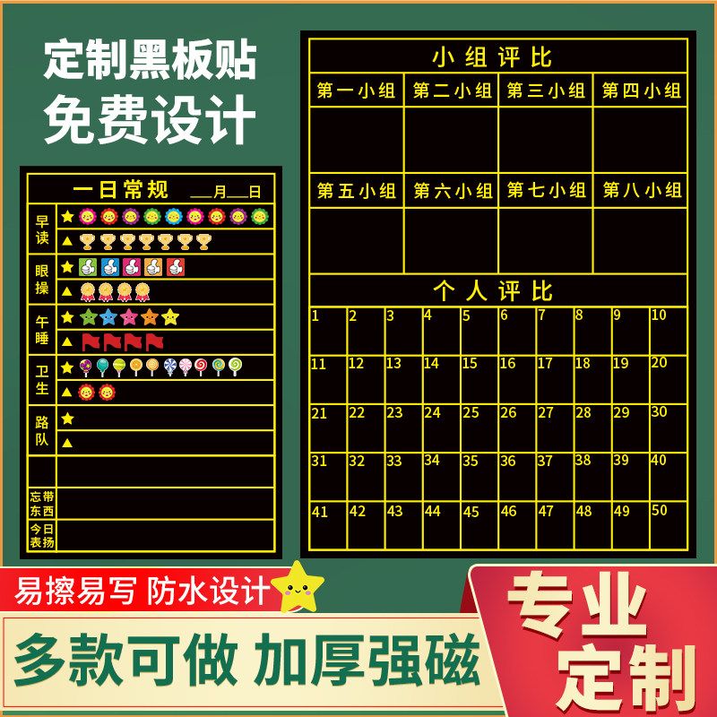 定制磁性小组积分表黑板贴磁力贴磁吸班级评比栏学生课堂竞赛比赛加分表课程表值日考勤表作业公示公告栏定做