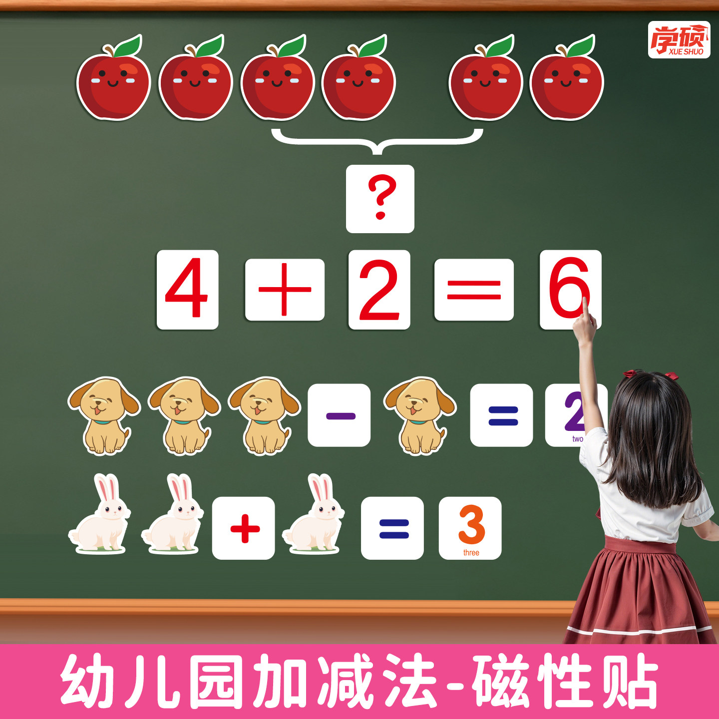 幼儿园小学数字认知计算磁力贴