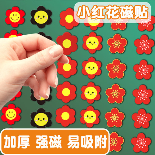 学硕创意笑脸小红花朵奖励磁力贴