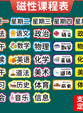 小学初中中英文课程黑板贴