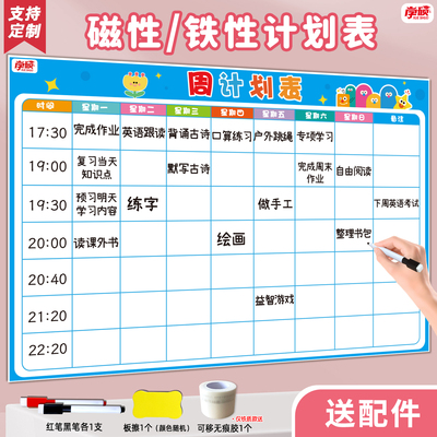 每日安排周计划表目标管理时间表
