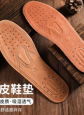 批发零售真皮鞋垫吸汗透气舒适猪皮鞋垫男女休闲鞋时装鞋皮鞋鞋垫