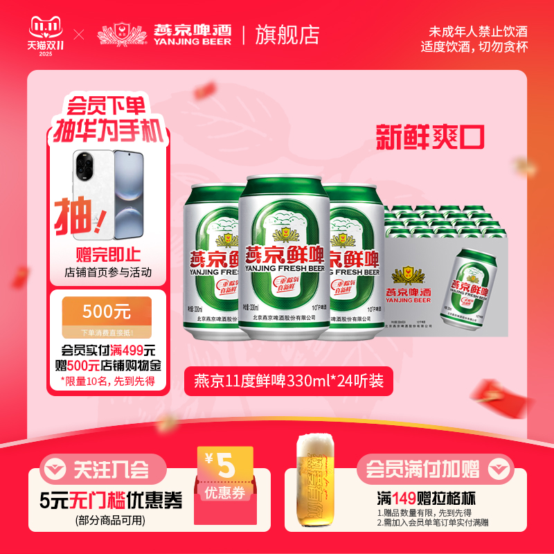 燕京啤酒 鲜啤清爽口感啤酒330ml*24罐装整箱批发包邮官方正品