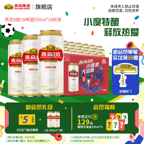 燕京啤酒U8小度啤酒8度整箱500ml*24听