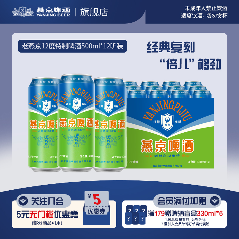 燕京啤酒老燕京500ml*12整箱