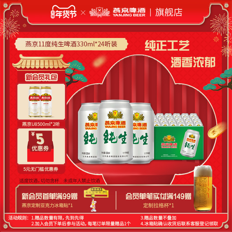 燕京啤酒 燕京纯生330ml*24听罐装生啤 啤酒 整箱包邮 官方正品