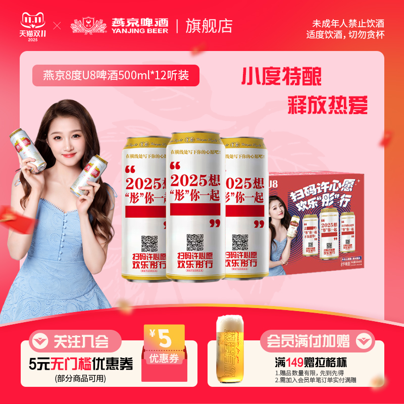 燕京啤酒 燕京U8欢乐“彤”行款500ml*12听罐装整箱包邮 官方正品