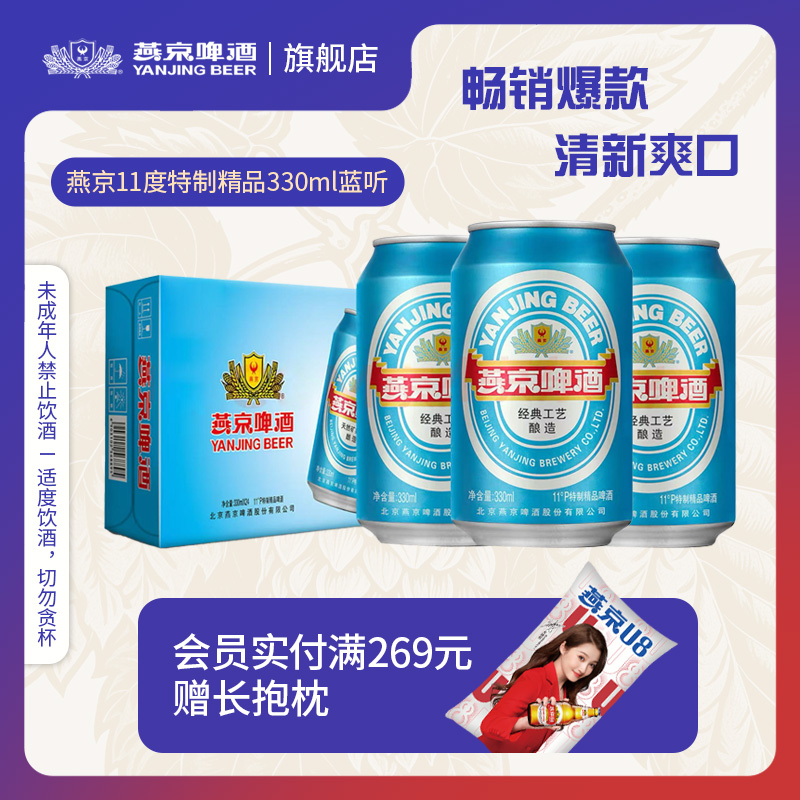 燕京啤酒国航蓝听330ml*24听清爽黄啤酒整箱包邮官方正品加固包装