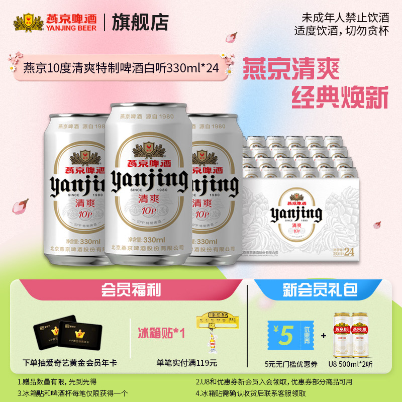 燕京啤酒 经典小白听清爽口感330ml*24听罐装整箱包邮 官方正品