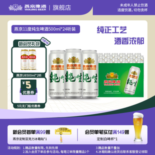 燕京纯生500ml 官方正品 12听罐装 包邮 生啤清爽口感整箱 燕京啤酒