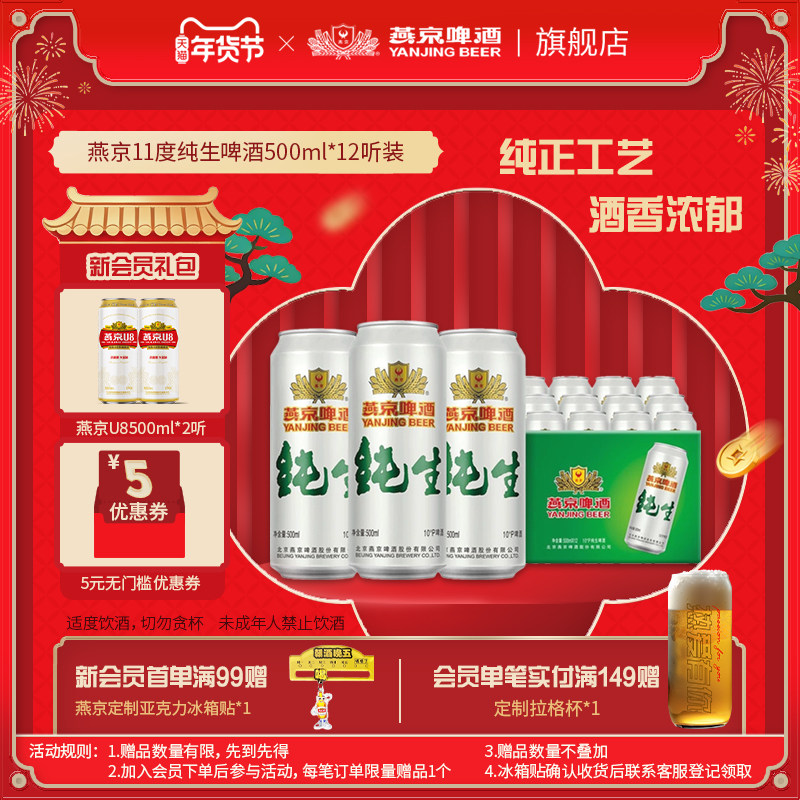 燕京啤酒 燕京纯生500ml*12听罐装生啤清爽口感整箱包邮 官方正品