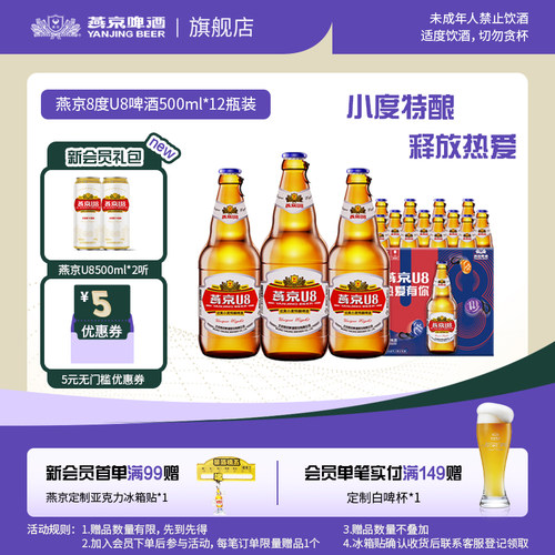 燕京啤酒U8500ml*12瓶8度特酿