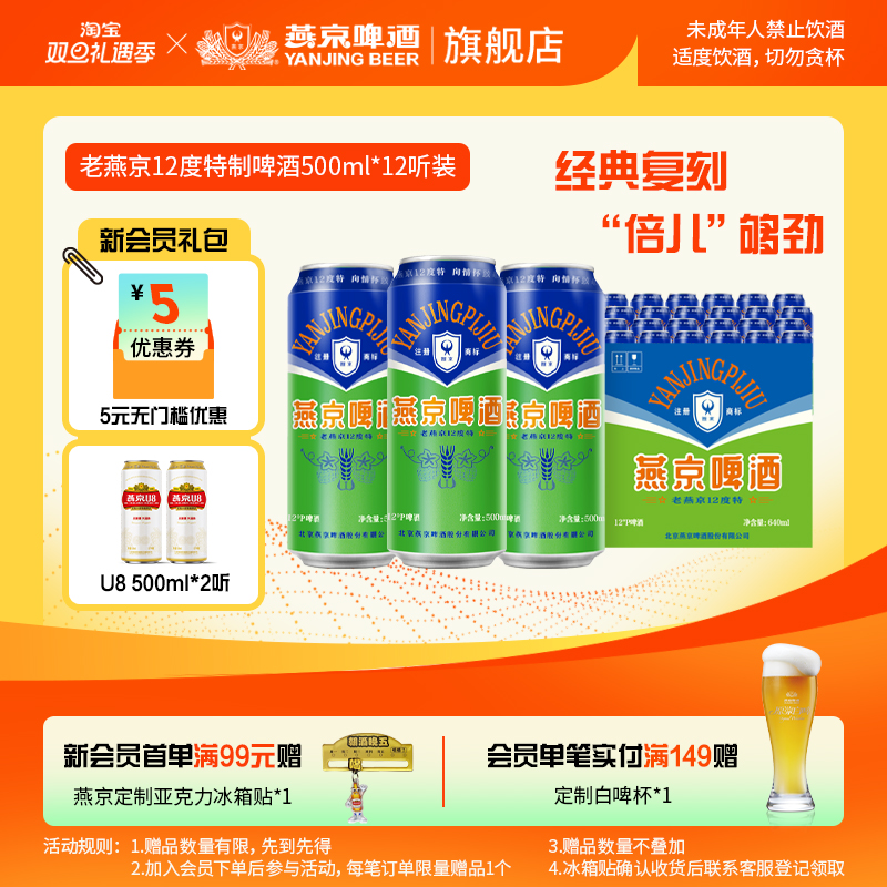 燕京啤酒老燕京500ml*12整箱