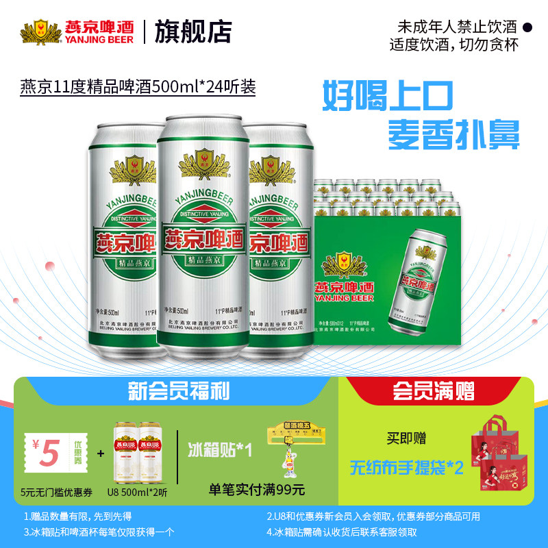 燕京11度精品啤酒500ml*24罐经典听装易拉罐装整箱啤酒 官方正品