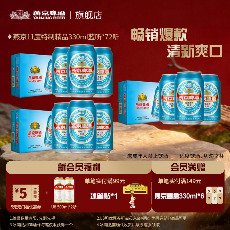 燕京啤酒蓝听330ml*72听清爽黄啤酒整箱包邮夏季烧烤官方正品