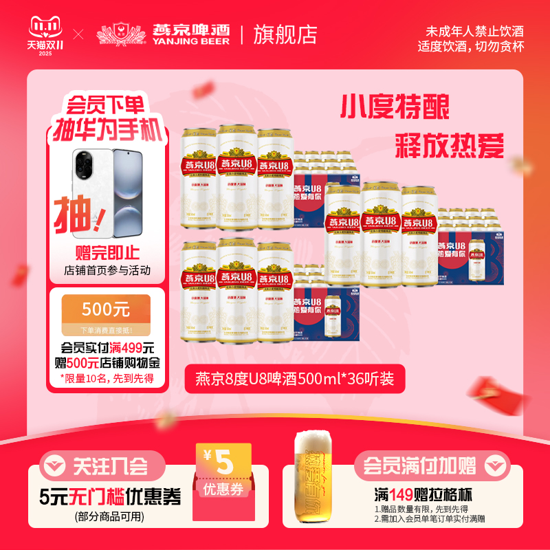 燕京啤酒 燕京U8特酿啤酒 罐装500ml*36听整箱 夏季烧烤 官方正品
