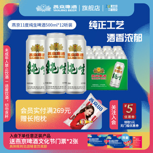 燕京纯生500ml 官方正品 12听罐装 包邮 生啤清爽口感整箱 燕京啤酒